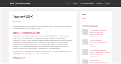 Desktop Screenshot of blog.scaytrase.ru